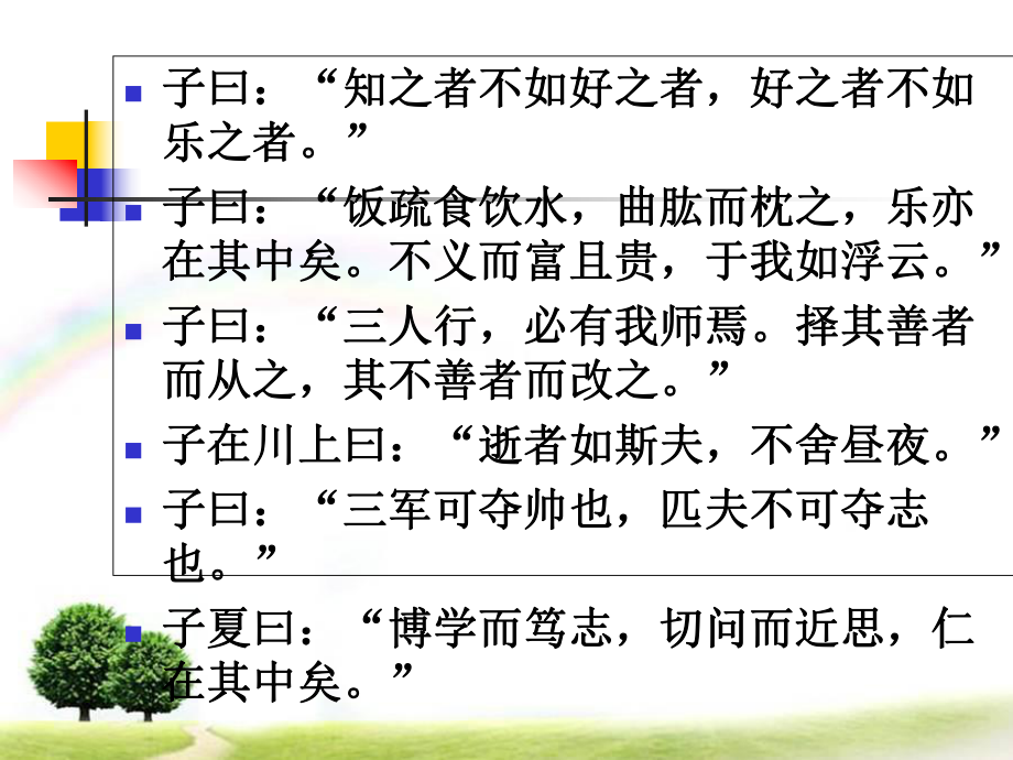 (课件)季氏将伐颛臾教学课件.ppt_第2页