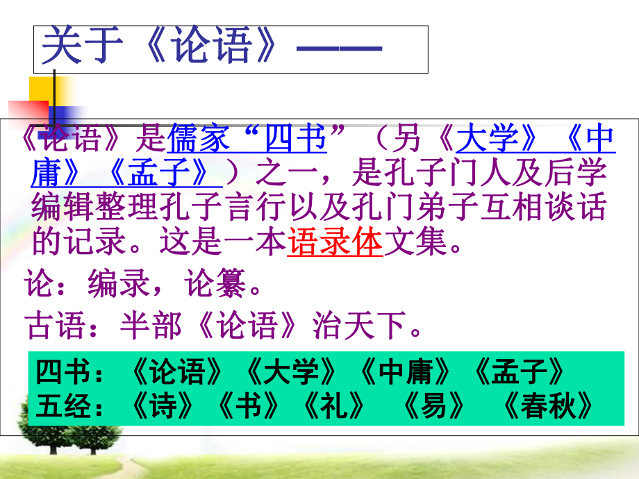 (课件)季氏将伐颛臾教学课件.ppt_第3页