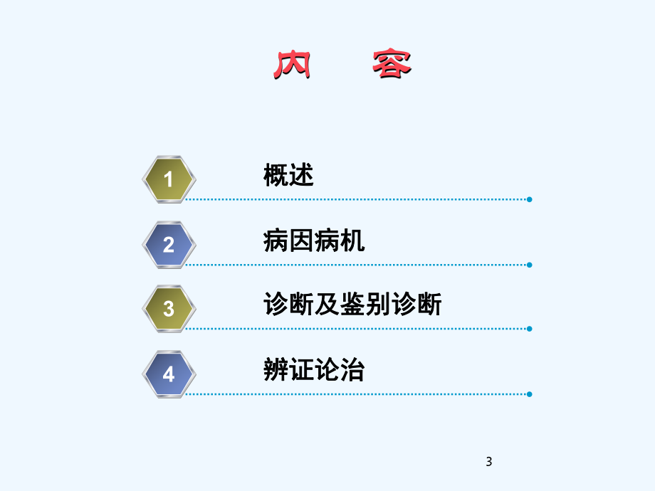 2节-妊娠腹痛课件.ppt_第3页