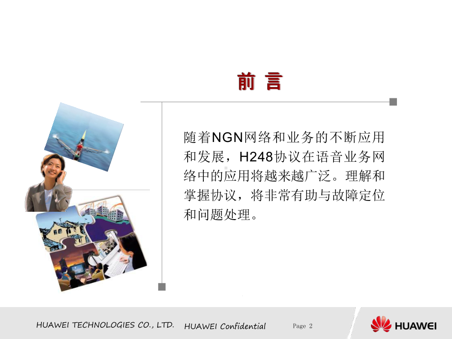 H248-协议基础解析课件.ppt_第2页