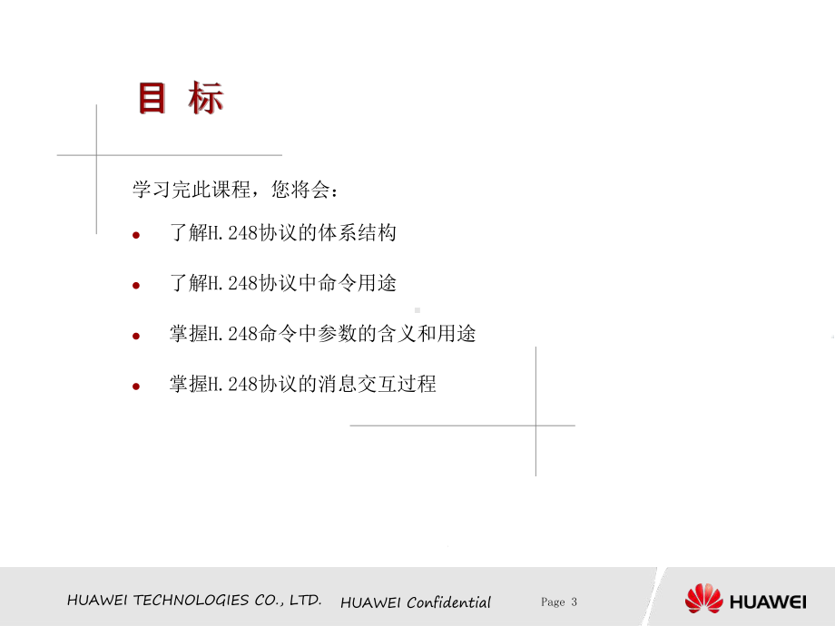 H248-协议基础解析课件.ppt_第3页