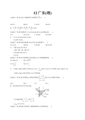 2012年普通高等学校招生全国统一考试数学(广东卷)理.docx