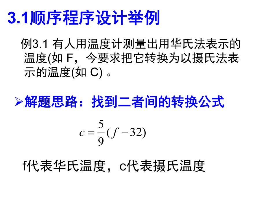 c语言第三章解析课件.ppt_第2页