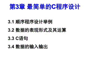 c语言第三章解析课件.ppt