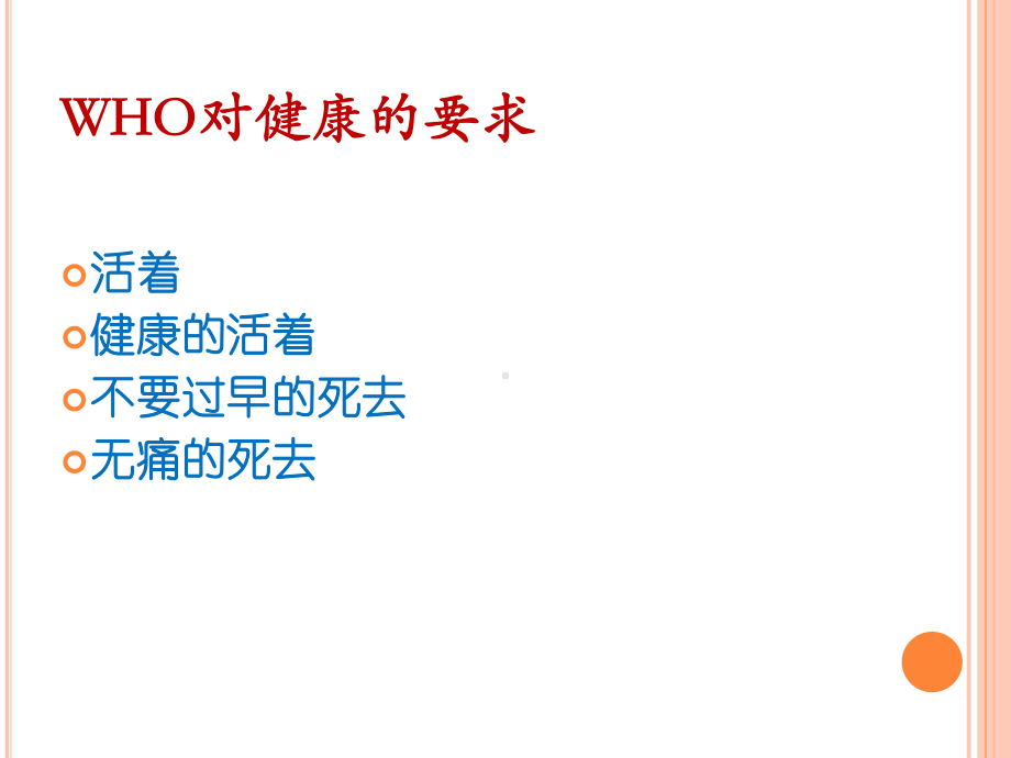 职业化护理服务课件.ppt_第3页