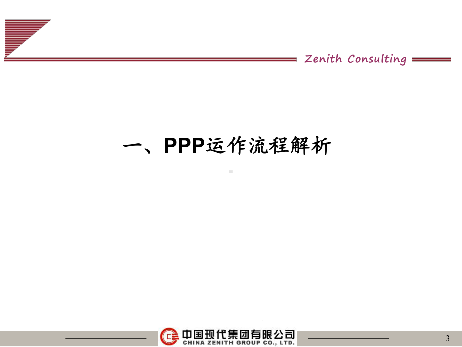 PPP市政项目操作模式课件.ppt_第3页