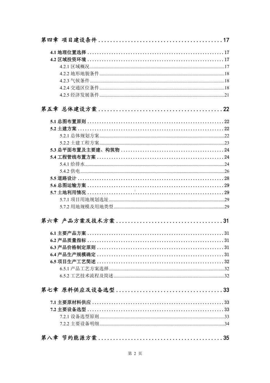 年产20万把超硬木工刀具可行性研究报告申请备案.doc_第3页