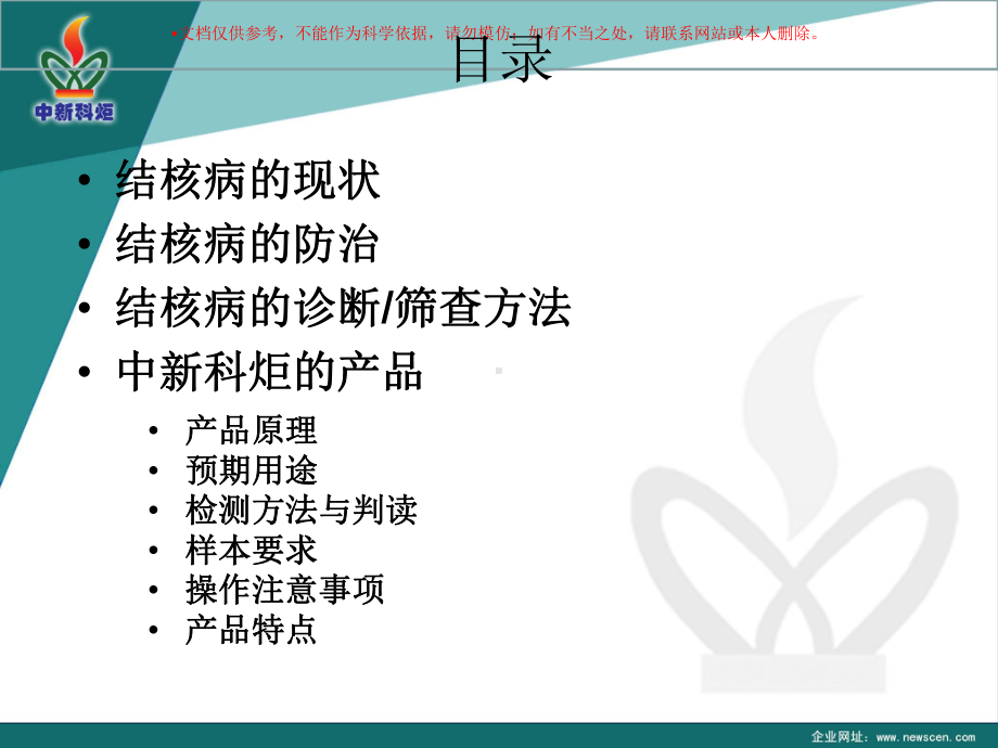 结核病现状和现场筛查课件.ppt_第1页