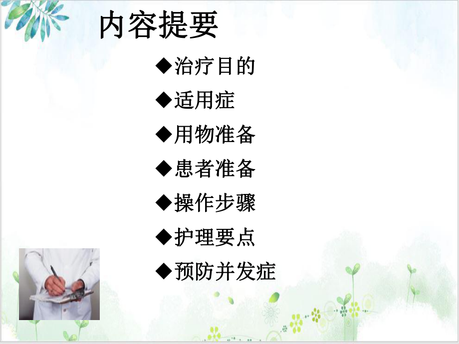 皮牵引的护理培训课件.ppt_第2页