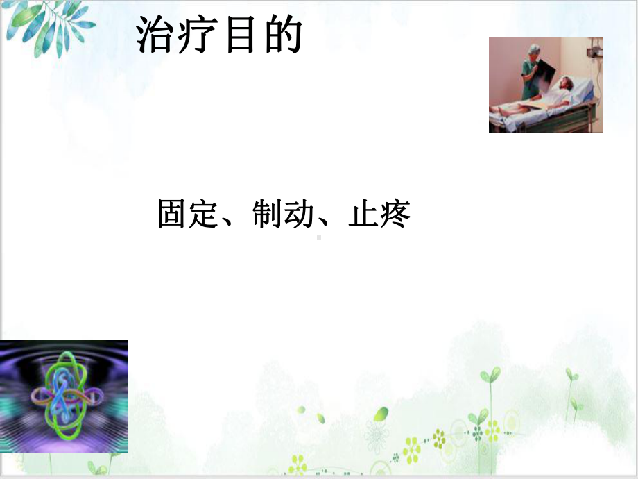 皮牵引的护理培训课件.ppt_第3页