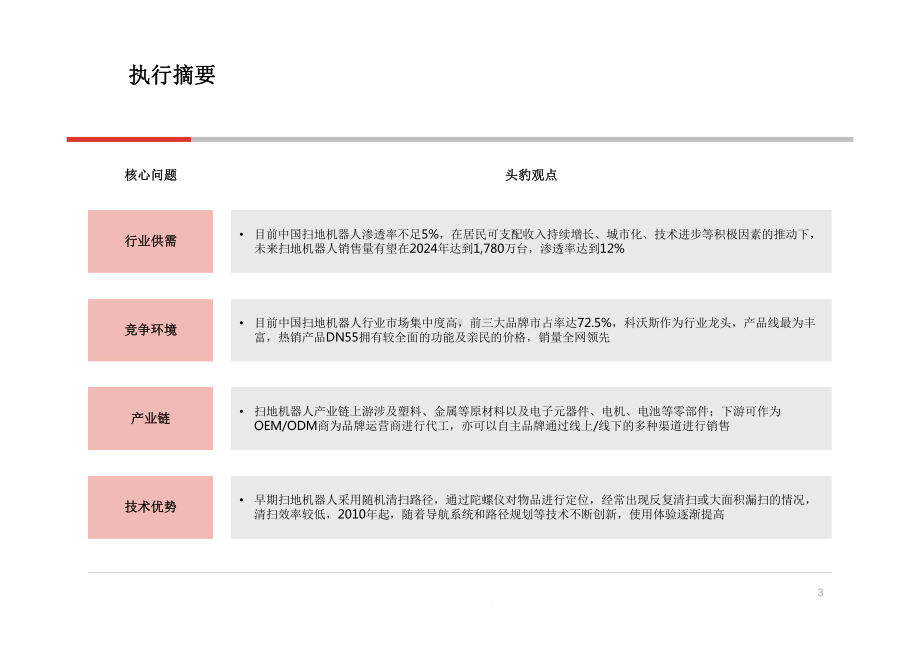 2020年扫地机器人行业研究报告课件.pptx_第3页