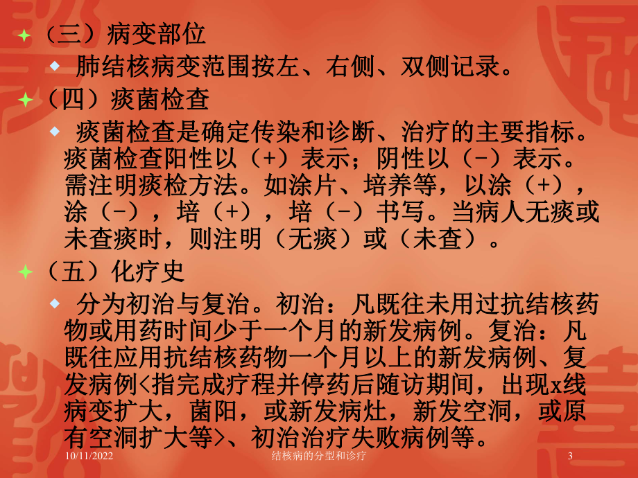 结核病的分型和诊疗培训课件.ppt_第3页