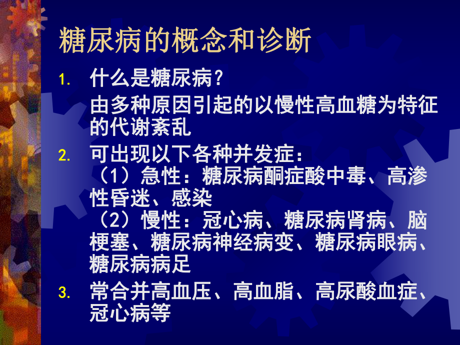 糖尿病健康教育糖尿病饮食与运动课件.ppt_第2页