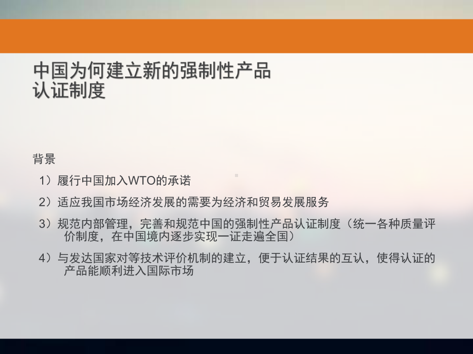 CCC认证流程讲解解析课件.ppt_第3页