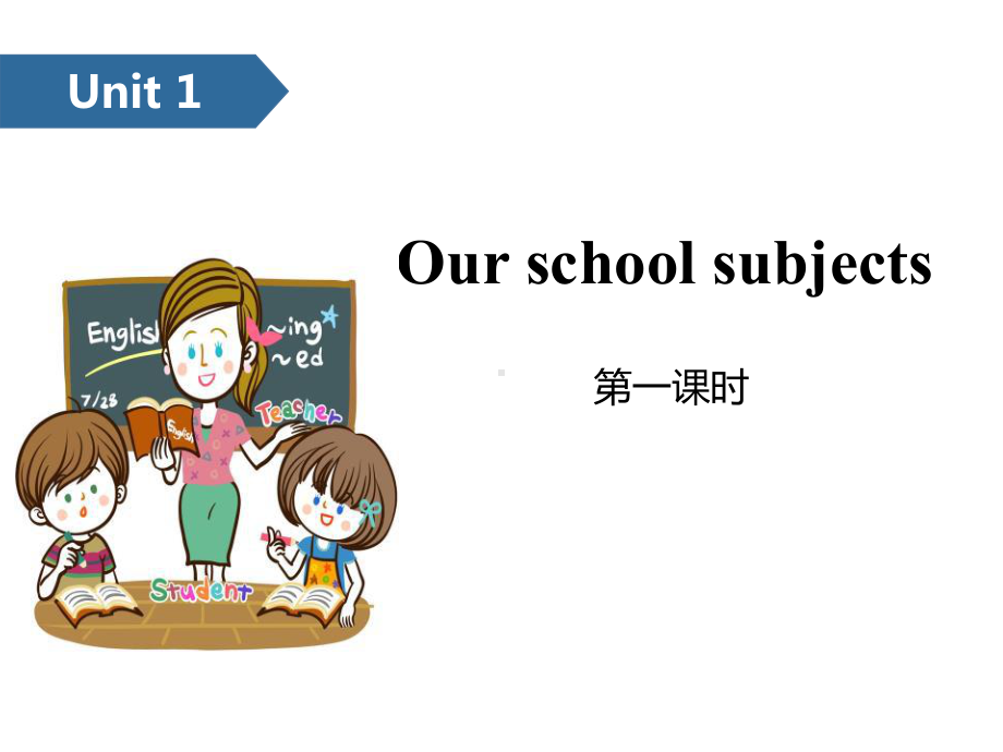 Our-school-subjects-优秀课件(第一课时).pptx_第1页