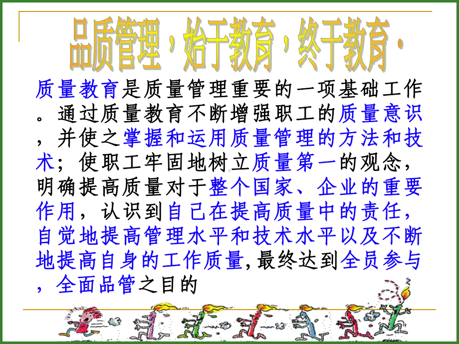 QC品质意识培训课件.ppt_第2页