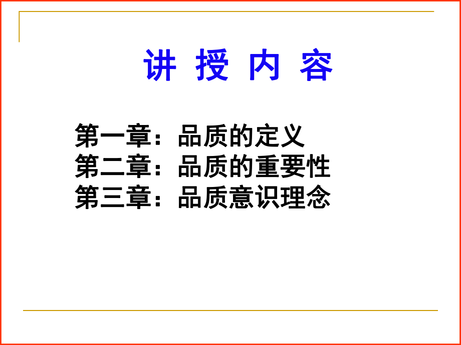 QC品质意识培训课件.ppt_第3页