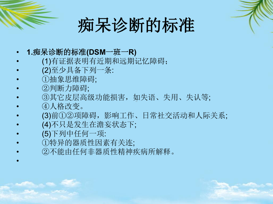 神经内科高级职称面试试题课件.ppt_第3页