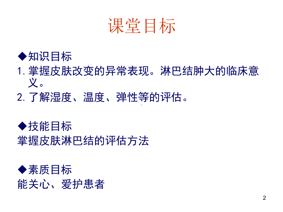 皮肤淋巴结评估课件.ppt_第2页