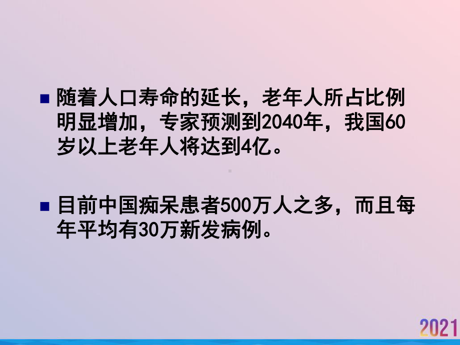 痴呆的诊断与治疗课件-2.ppt_第3页