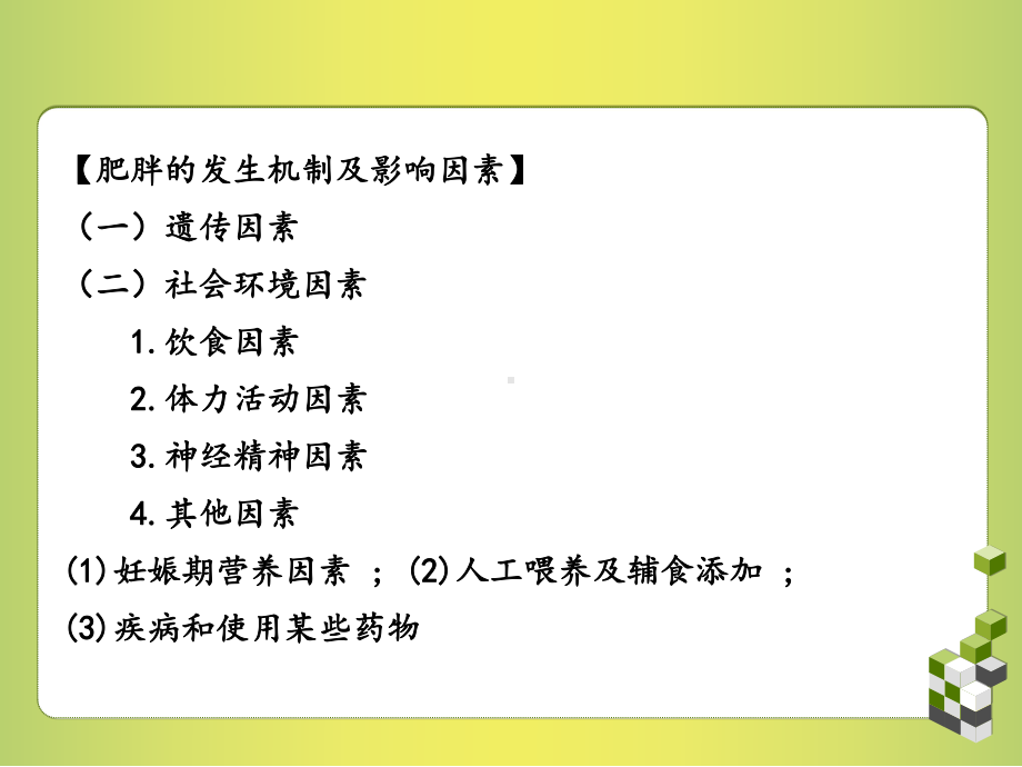 KJ-02-营养与疾病课件.ppt_第3页