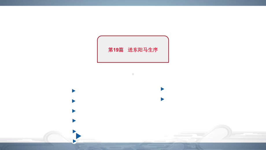 2022届中考语文总复习文言文阅读《送东阳马生序》课件.pptx_第2页