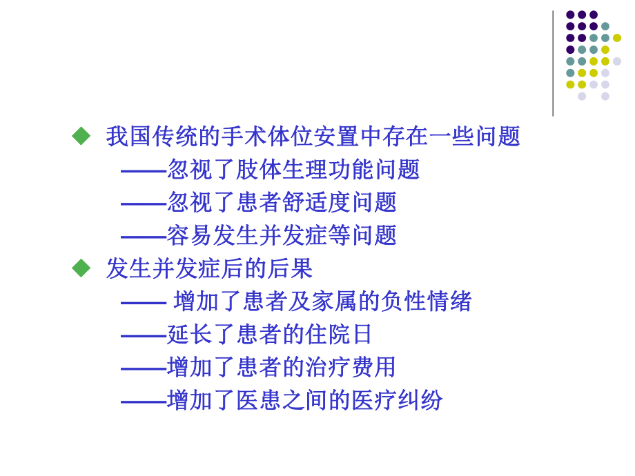 不良手术体位对病人的影响-课件.ppt_第2页