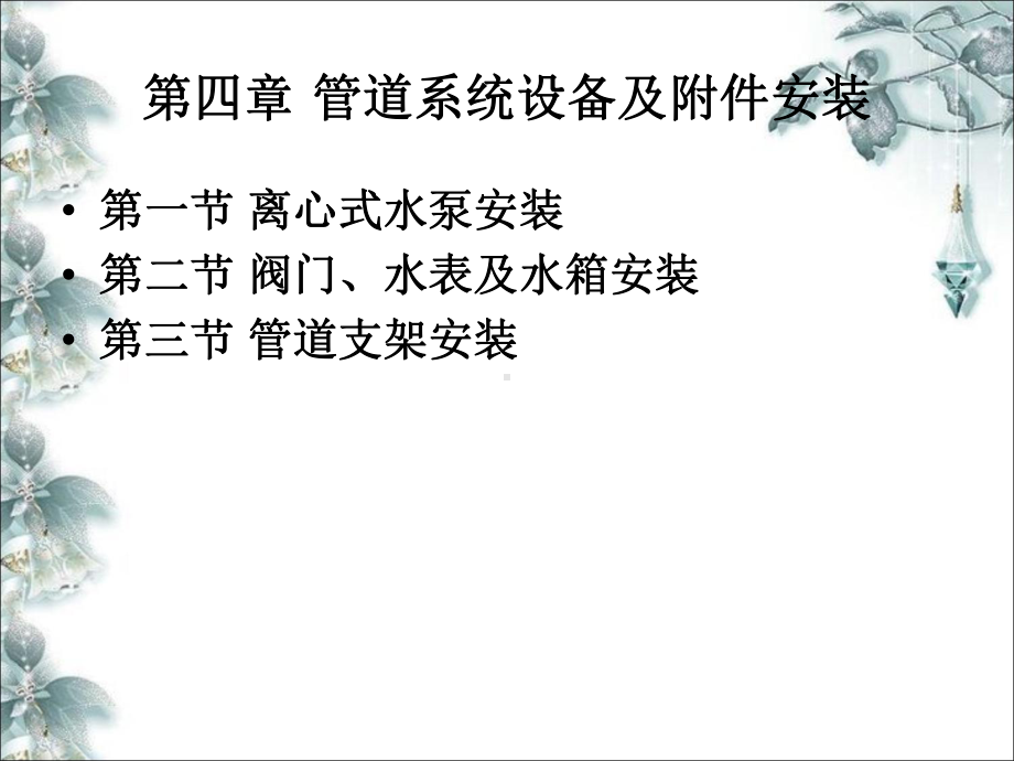 离心式水泵的安装课件.ppt_第1页