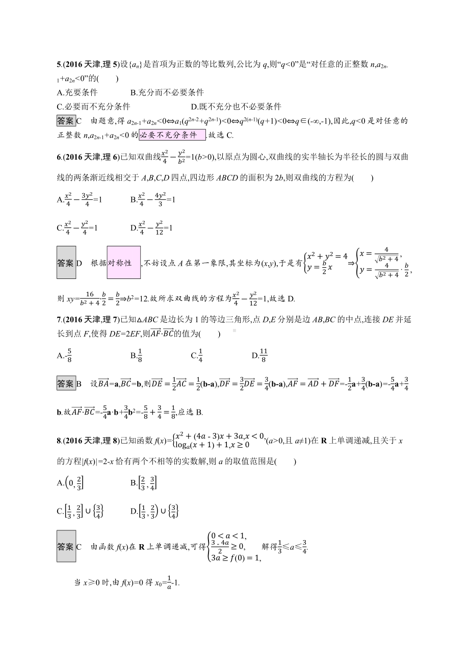 2016年普通高等学校招生全国统一考试理科数(天津卷).docx_第2页