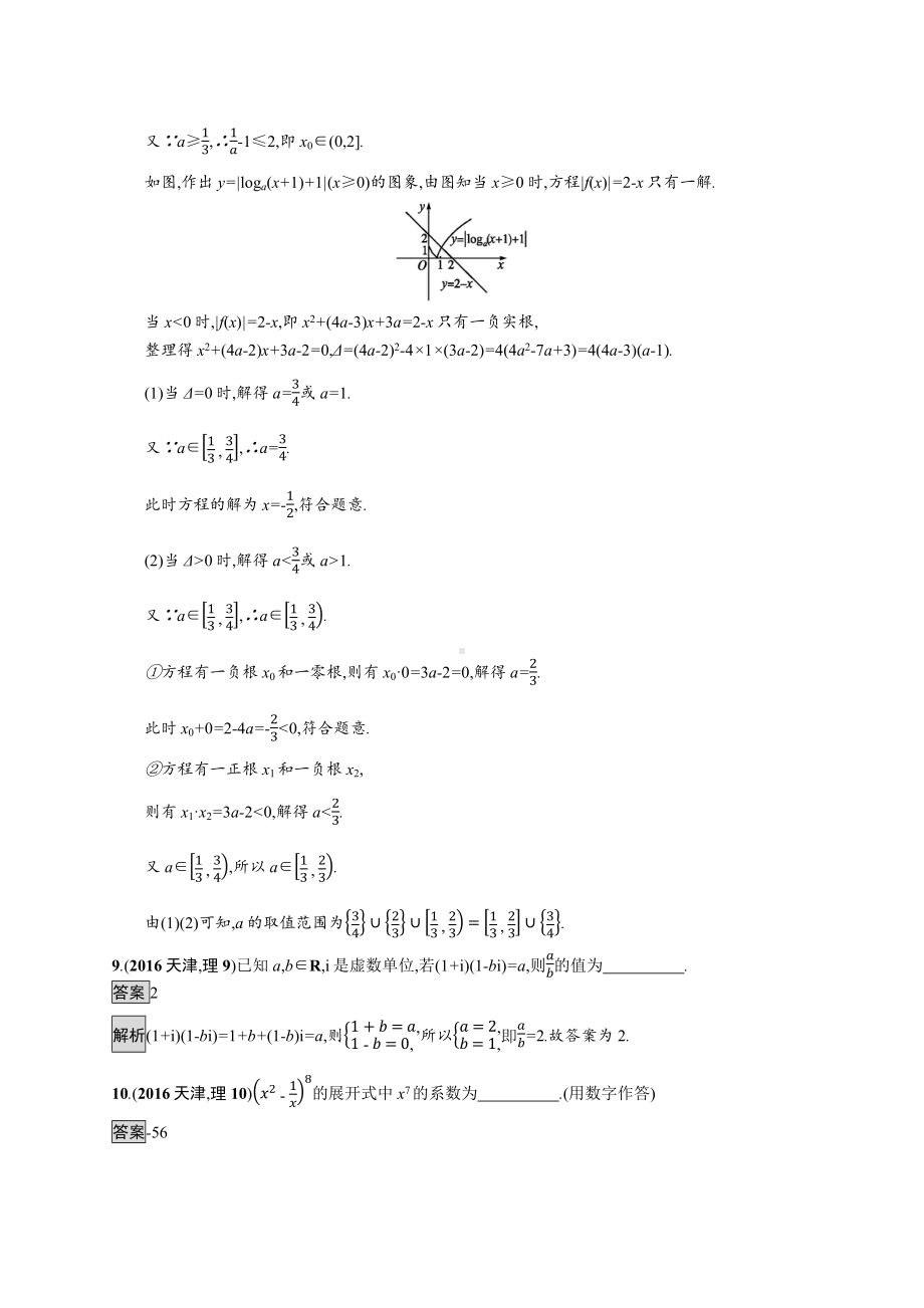 2016年普通高等学校招生全国统一考试理科数(天津卷).docx_第3页