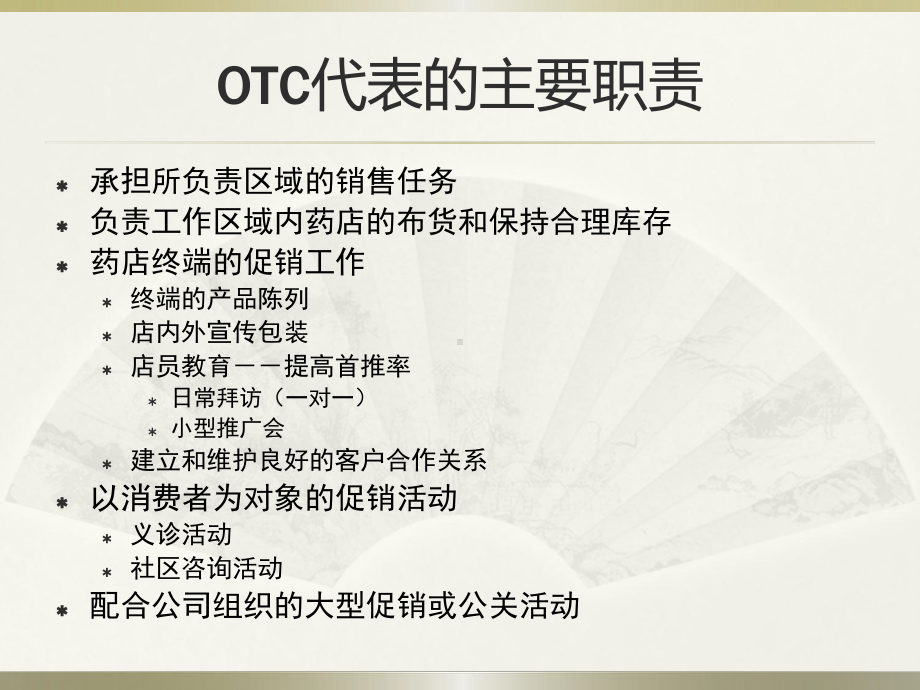 OTC代表销售技巧手册课件.ppt_第2页