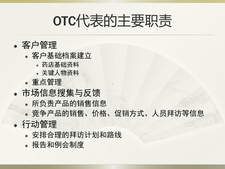 OTC代表销售技巧手册课件.ppt_第3页