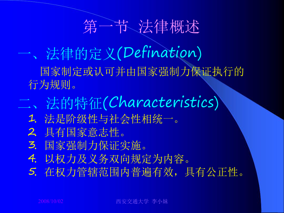 第十三章护理与法律LawandNursingPractice课件.ppt_第2页