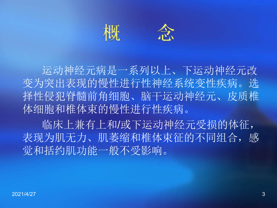 神经系统变性性疾病课件.ppt_第3页