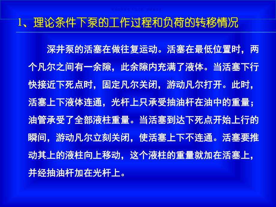 示功图诊断讲座课件.ppt_第3页