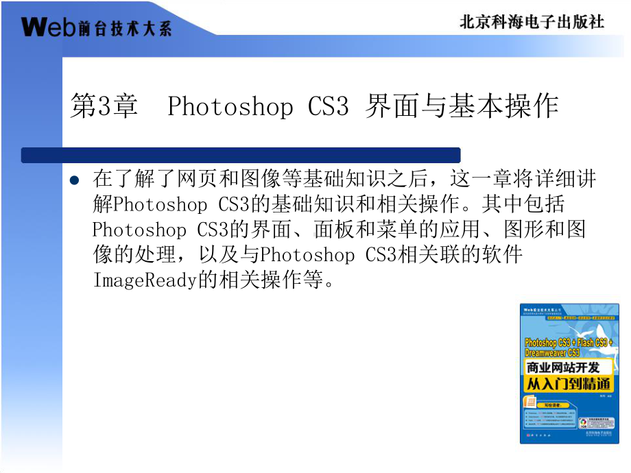 PhotoshopCS3界面与基本课件.ppt_第1页