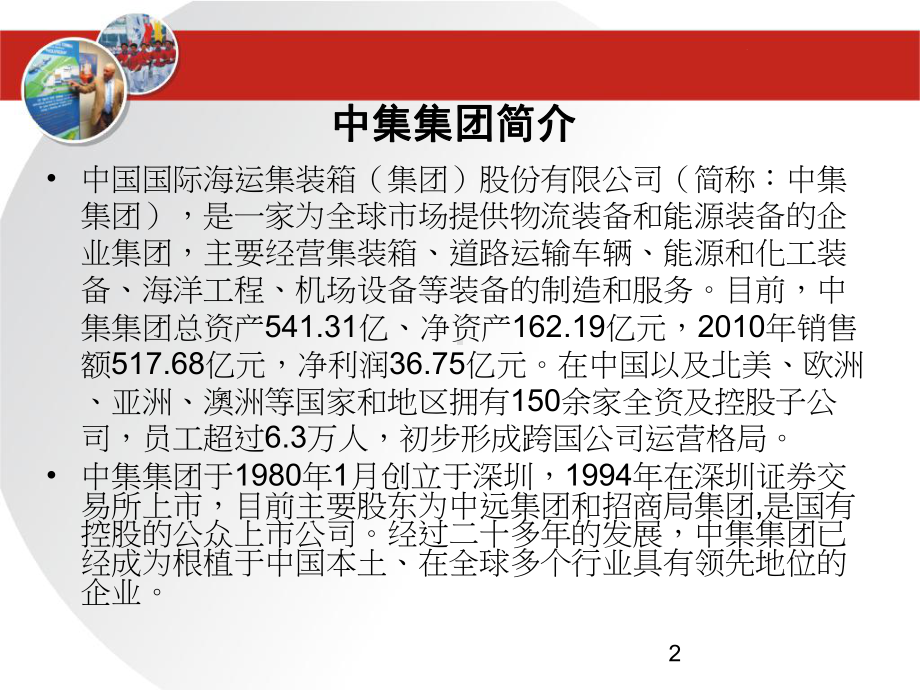 IT治理与内控(1028)解析课件.ppt_第2页