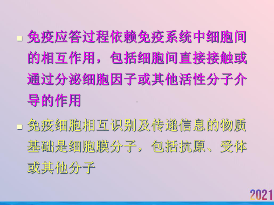 白细胞分化抗原粘附分子和细胞因子2021推荐课件.ppt_第3页