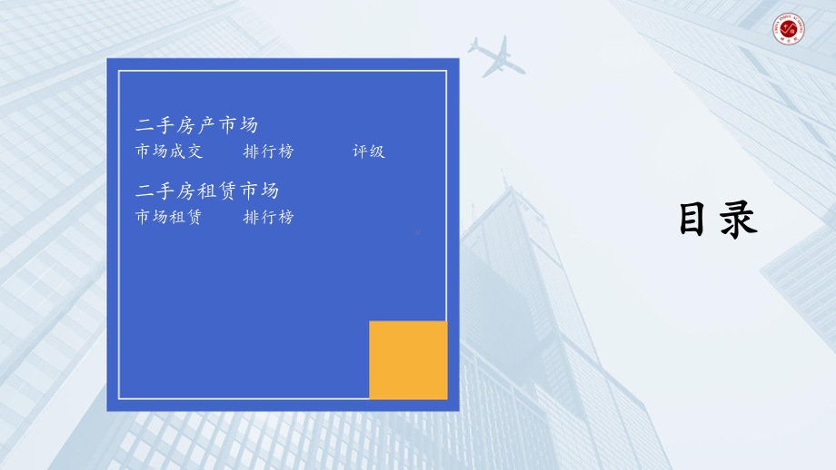 2021年08月郑州二手房市场监测报告课件.pptx_第2页