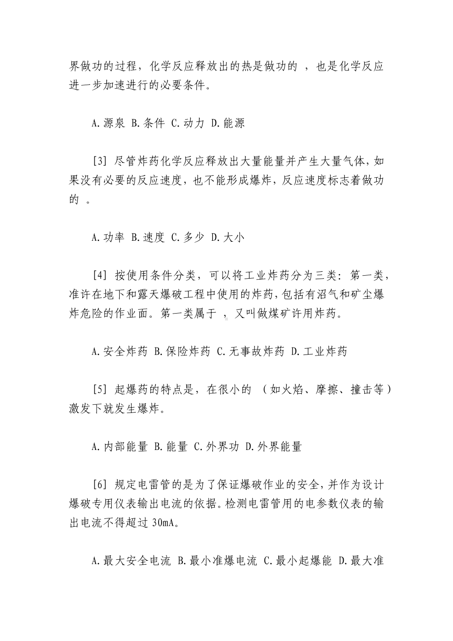 简易爆破安全教育试题及答案及答案.docx_第3页