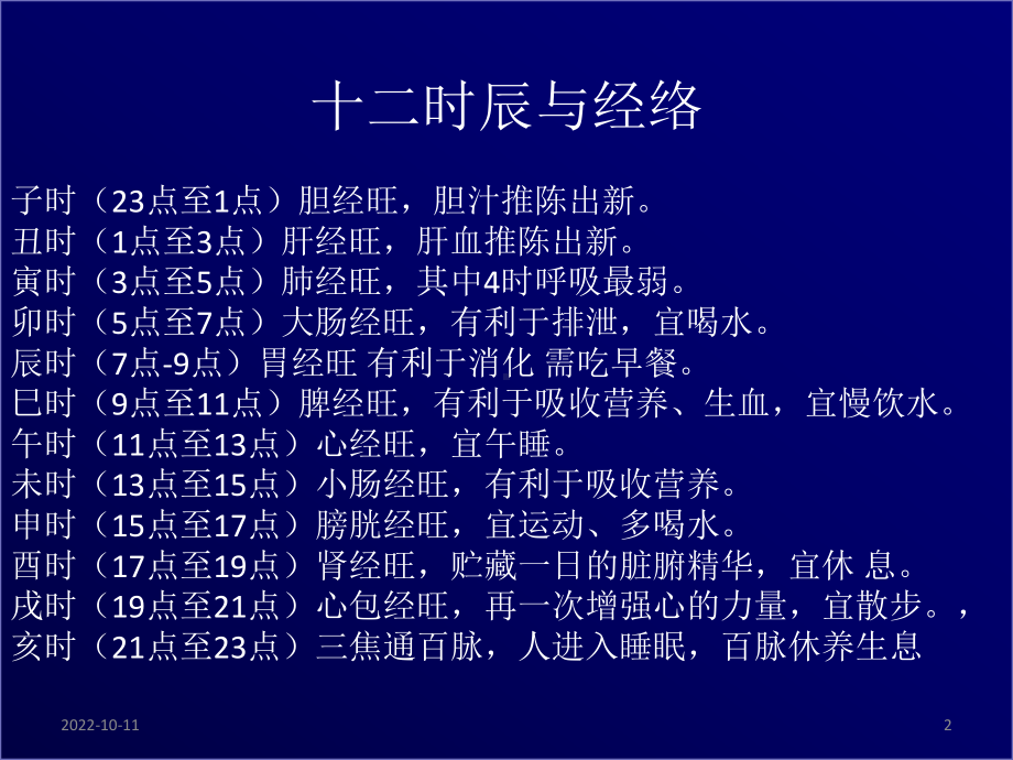 肝脏养生参考课件.ppt_第2页