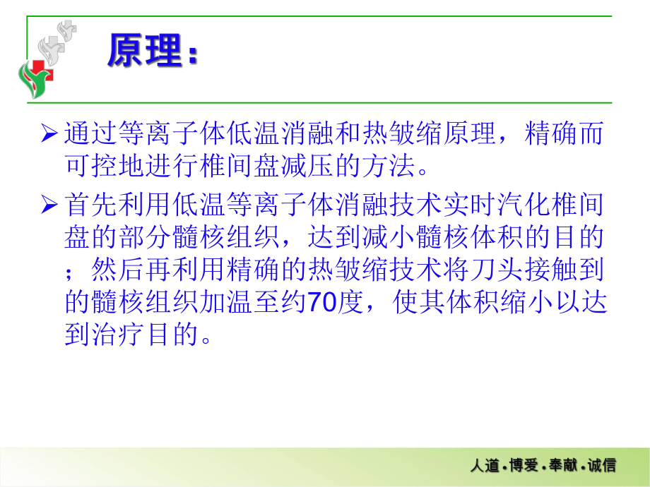 经皮穿刺低温等离子颈椎间盘成形术课件.ppt_第3页