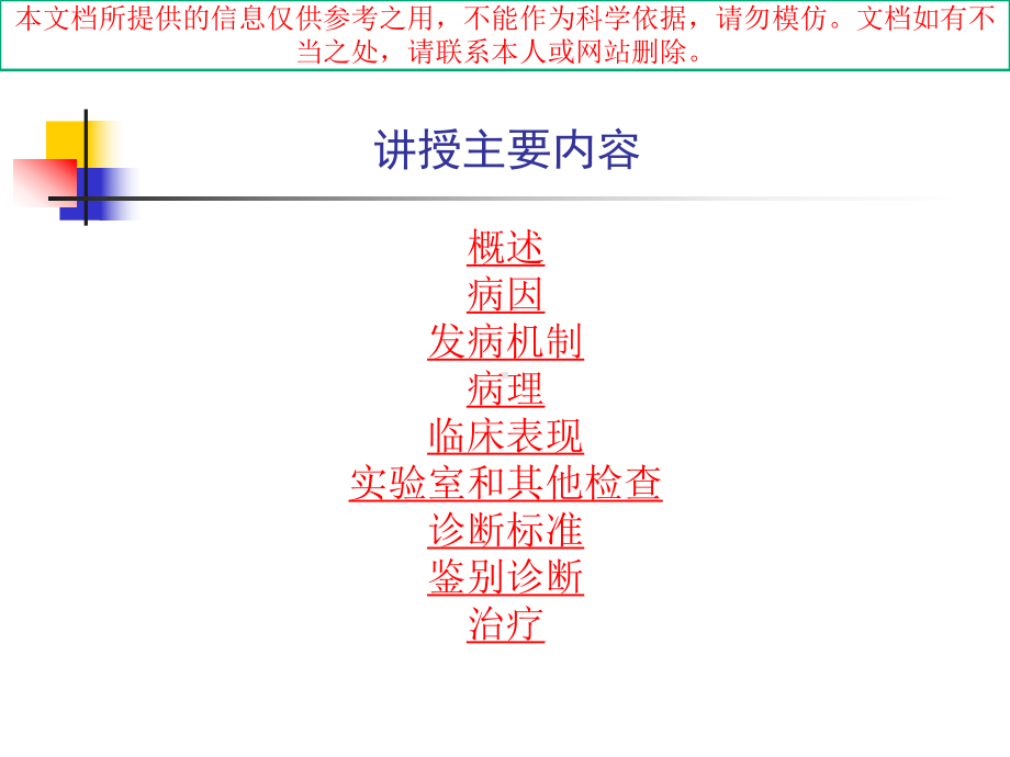 类风湿关节炎宣教培训课件.ppt_第1页