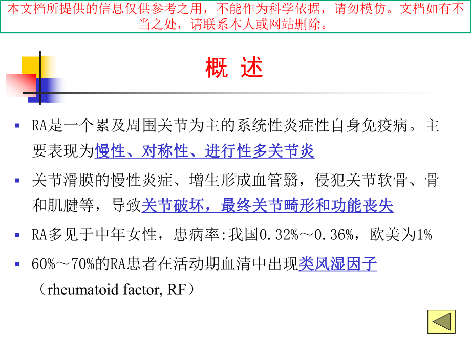 类风湿关节炎宣教培训课件.ppt_第2页