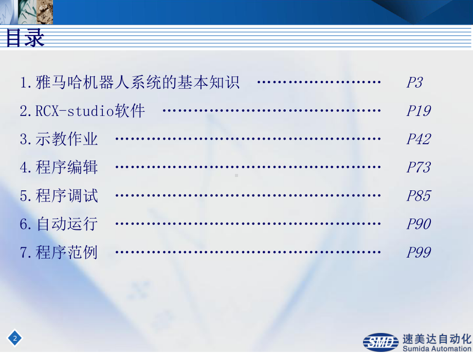 RCX340编程培训操作讲义全课件.ppt_第2页