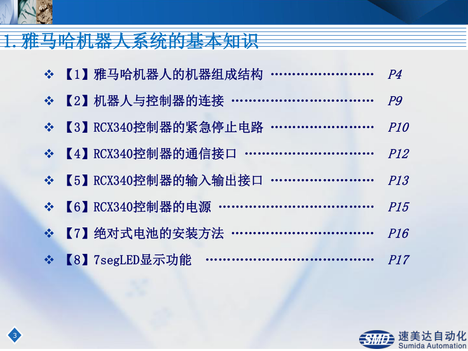 RCX340编程培训操作讲义全课件.ppt_第3页