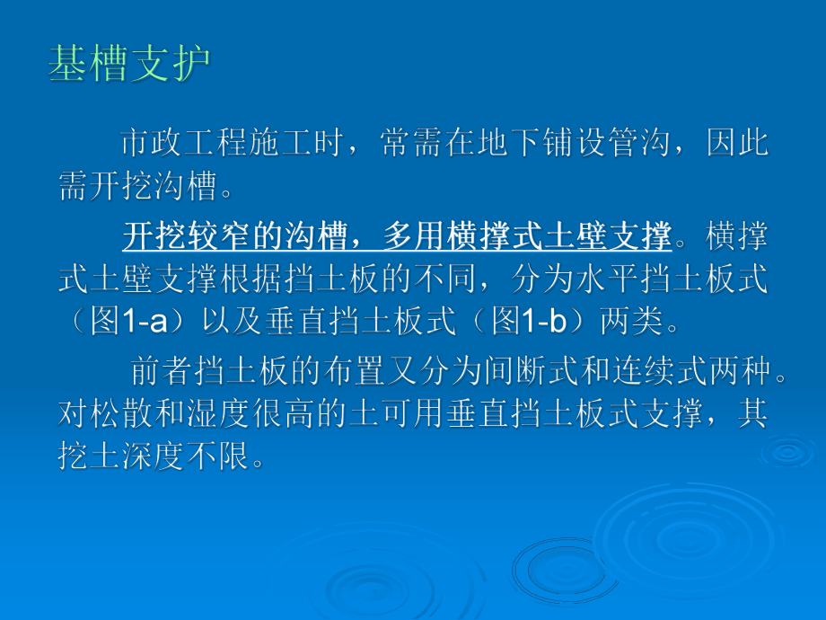 133土壁支护解析课件.ppt_第2页