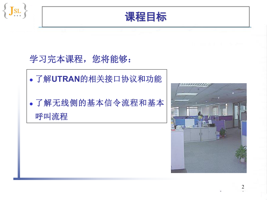 WCDMA--基本信令流程课件.ppt_第2页