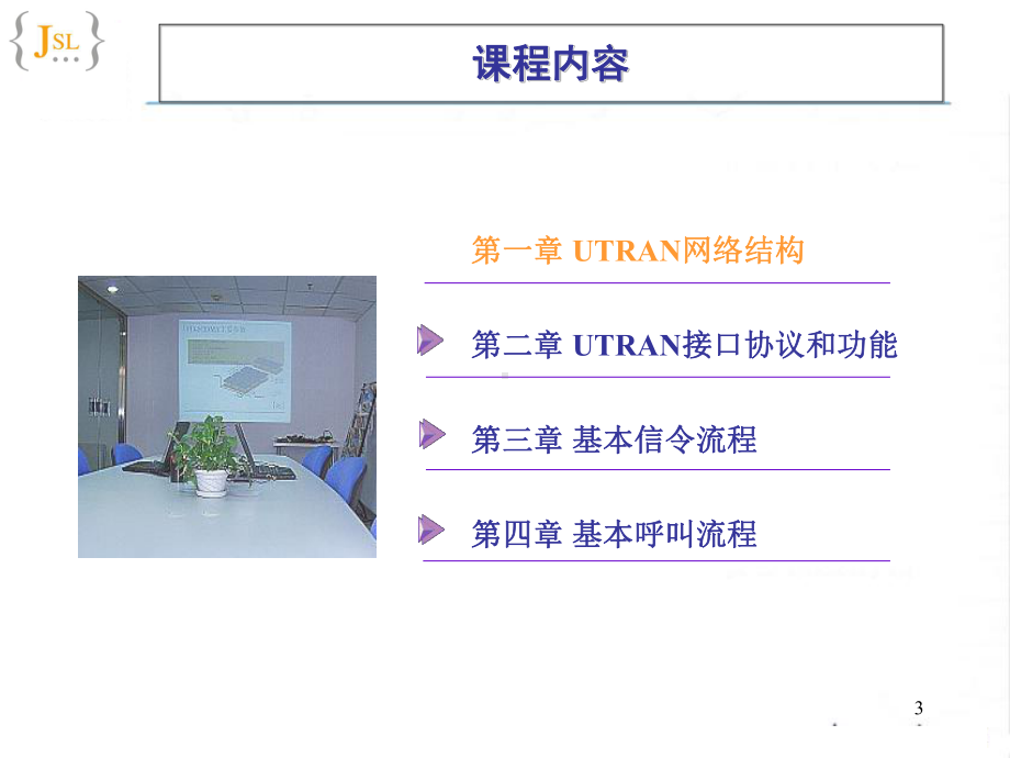 WCDMA--基本信令流程课件.ppt_第3页