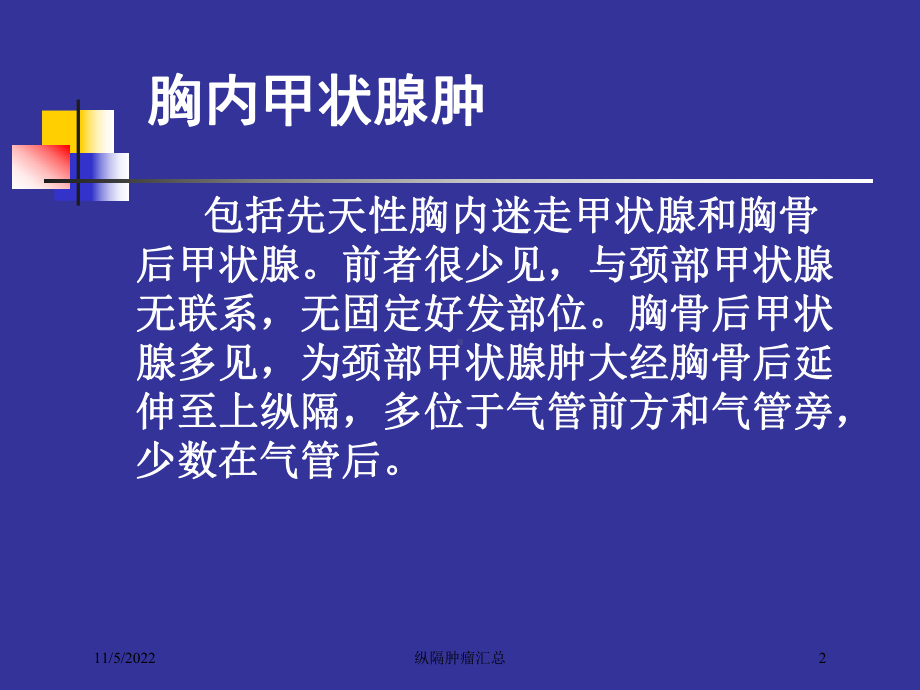 纵隔肿瘤汇总培训课件.ppt_第2页